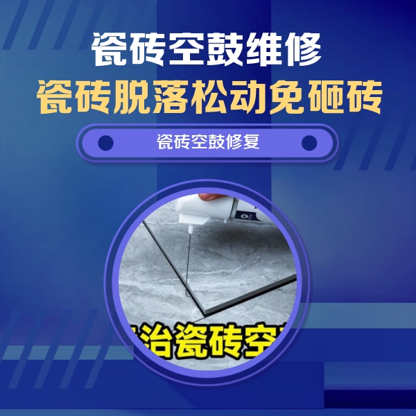 积石山瓷砖空鼓维修公司分享瓷砖空鼓危害全解析，别等脱落伤人再维修